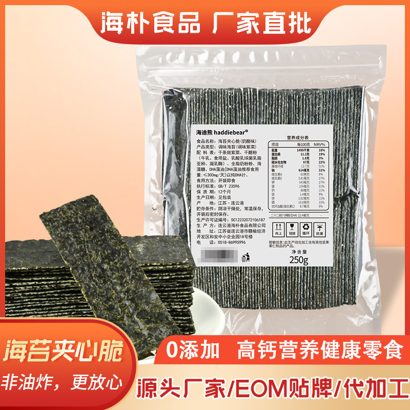 夹心海苔脆袋装250g多种口味儿童即食芝麻夹心脆芝麻大片厂家供货