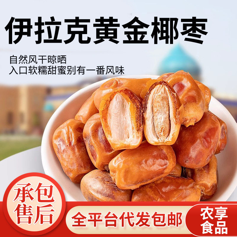 伊拉克黄金椰枣沙漠蜜枣袋装无沙迪拜沙特大枣软糯