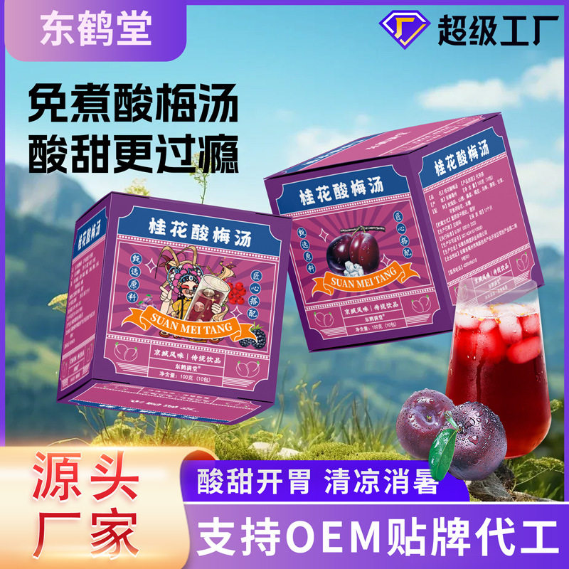 酸梅汤老北京酸梅汤原料包夏季免煮洛神乌梅山楂茶冷泡水果茶