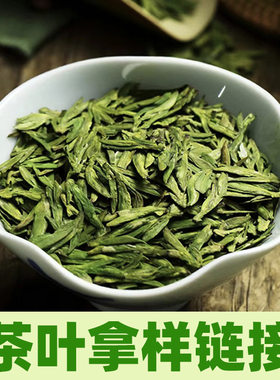 新茶龙井茶茶叶绿茶龙井50克样品清香多酚清香型清新样品这里下单