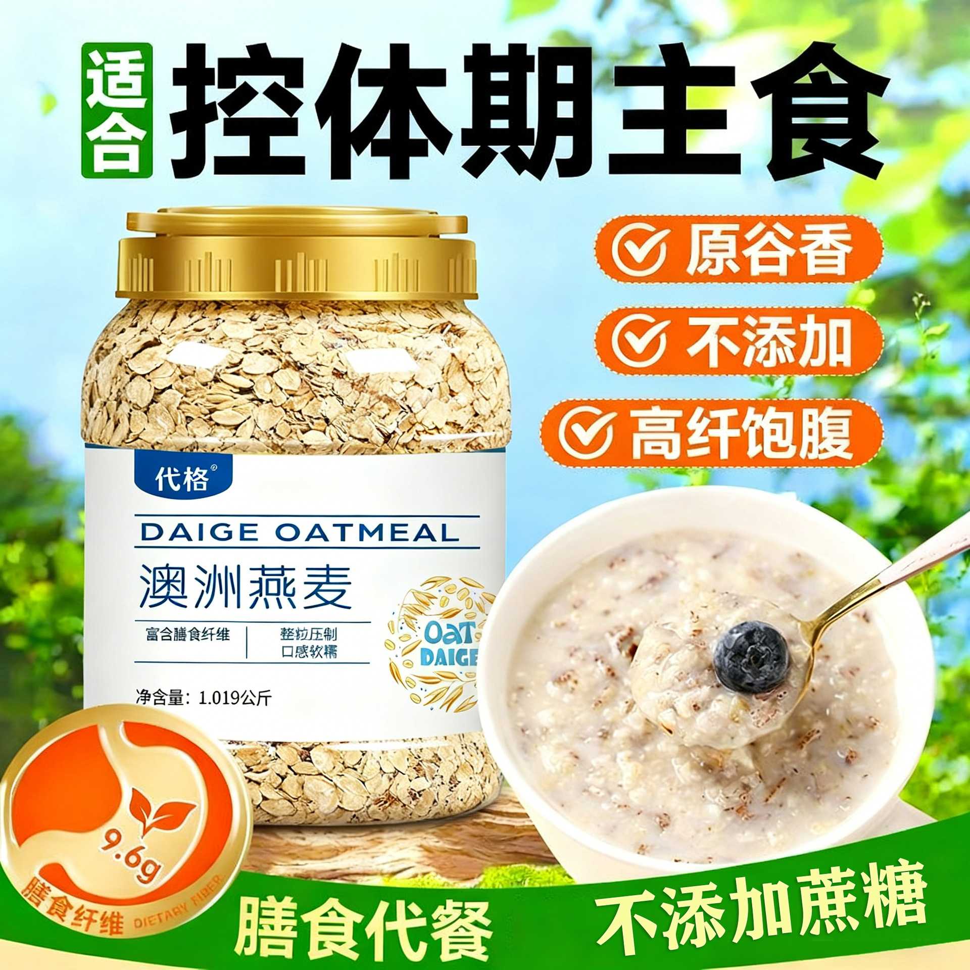 澳洲燕麦即食方便冲调高膳食纤维速溶麦片牛奶早餐五谷燕麦方便
