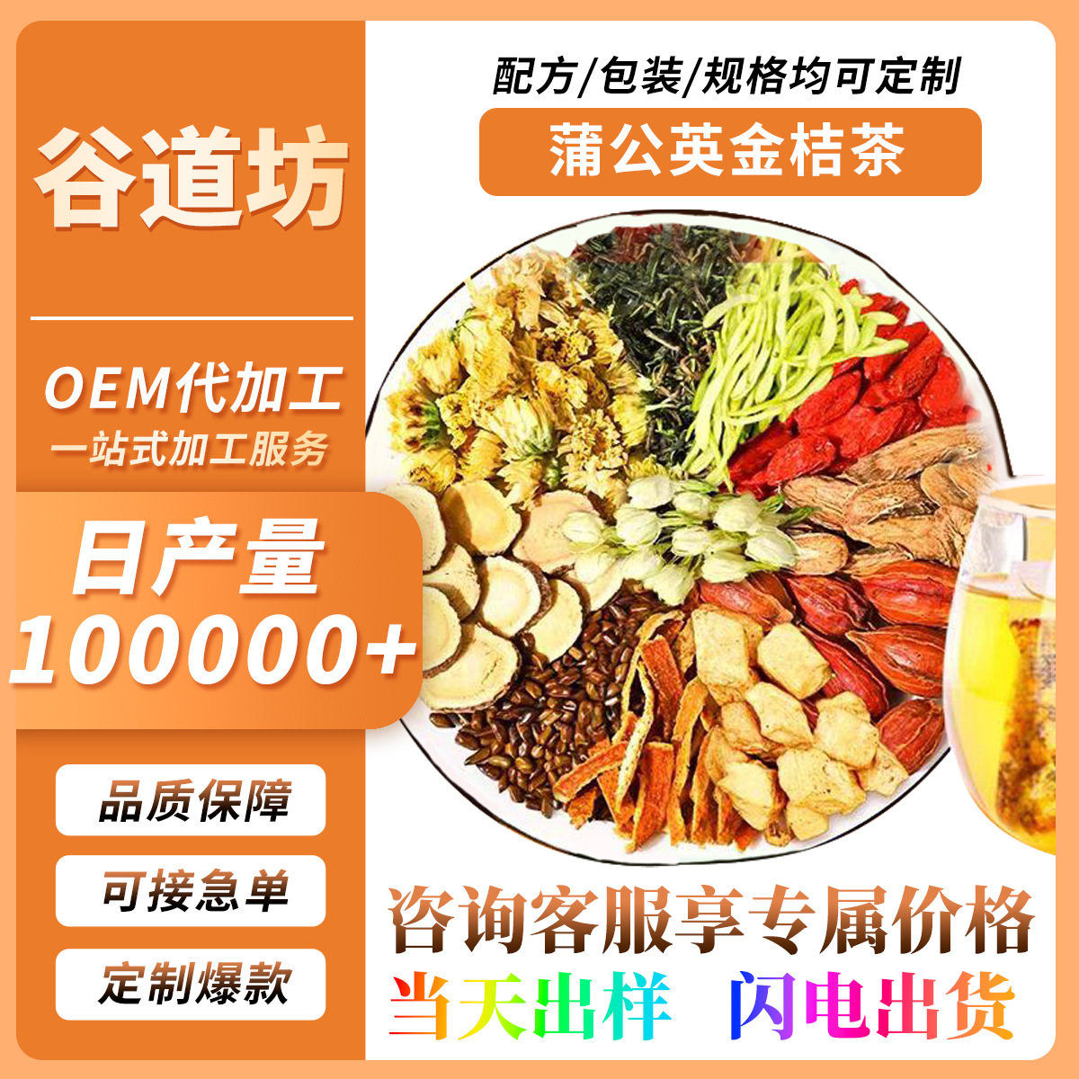 现货供应蒲公英金桔茶蒲公英金桔金银花甘草重瓣玫瑰胎菊养身茶