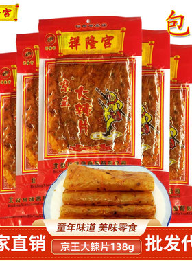 祥隆宫老式大辣片批货儿时经典89后童年怀旧零食辣条手撕豆皮小吃