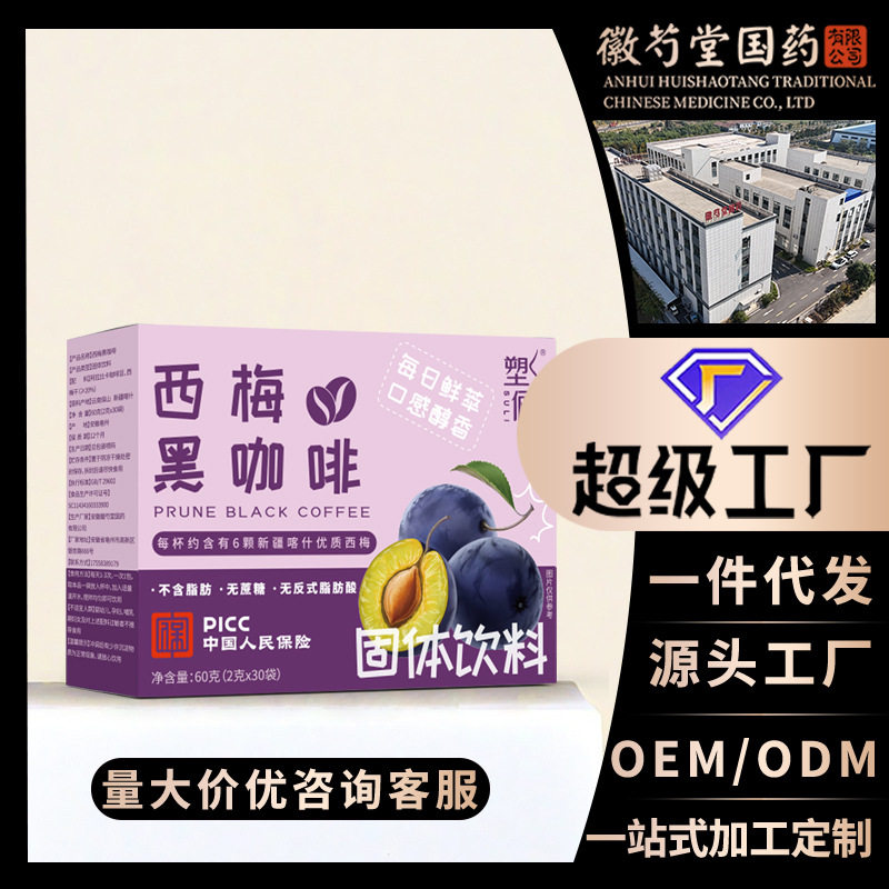 西梅黑咖啡速溶黑咖啡粉美式咖啡阿拉比卡即饮炭烧咖啡粉