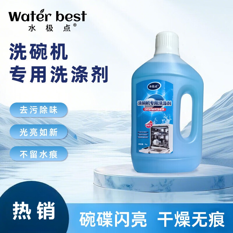 水极点洗碗机专用洗涤剂1kg/瓶