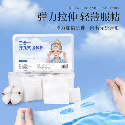MISA三合一可拉伸湿敷棉片
