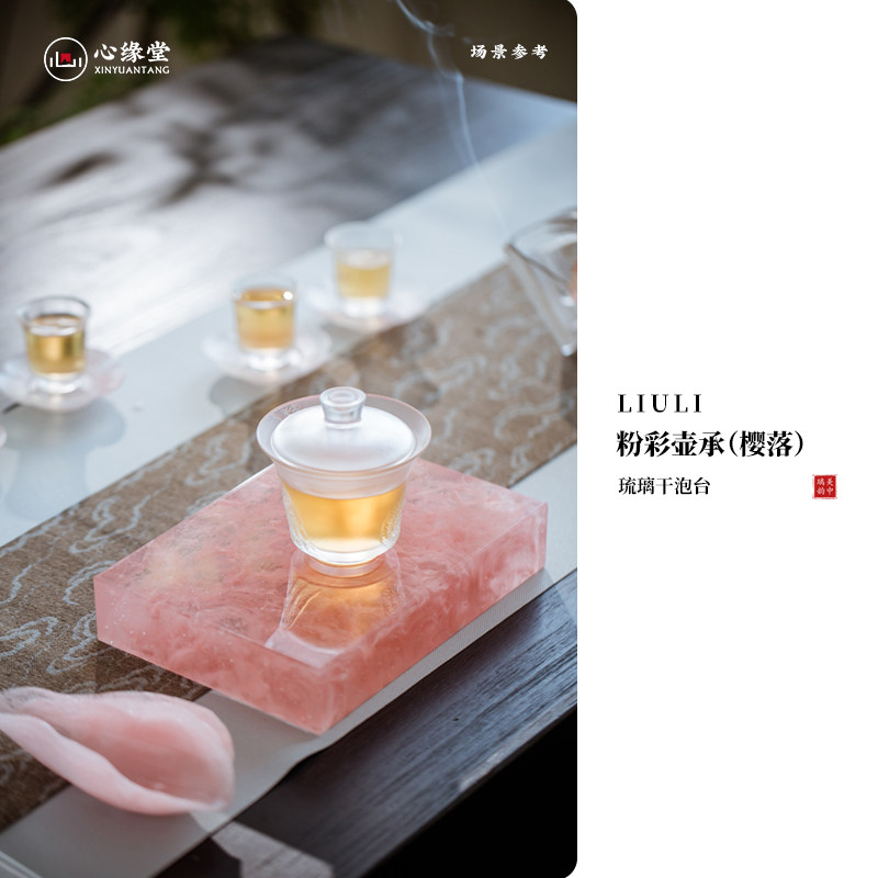 心缘堂粉彩粉琉璃壶承轻奢仙女粉干泡台功夫茶茶盘茶托盘高端送礼