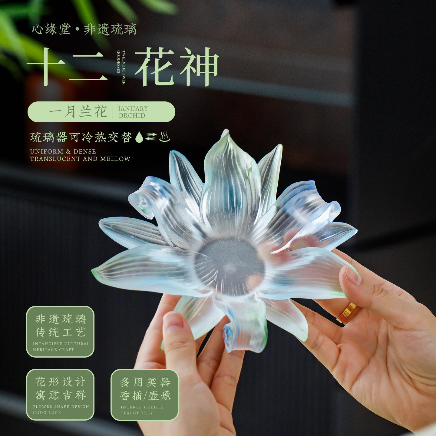 心缘堂非遗琉璃十二花神壶承一月兰花茶器茶盘茶席置景送友好礼