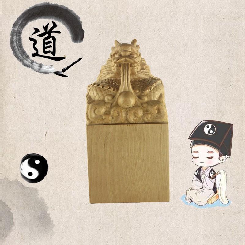 易步高升 桃木 印章 龙头 印章 道经师宝 法印 法器摆坛摆件