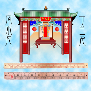 易步高升黄铜丁兰尺桃木鲁班尺丁兰法尺风水尺阴尺官禄尺法尺直尺