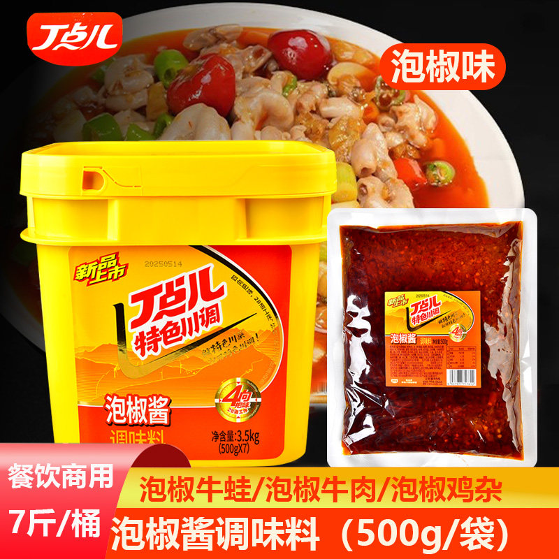 丁点儿泡椒酱调味料3.5kg/桶餐饮商用川菜鲜椒泡姜调料牛蛙田鸡酱图片