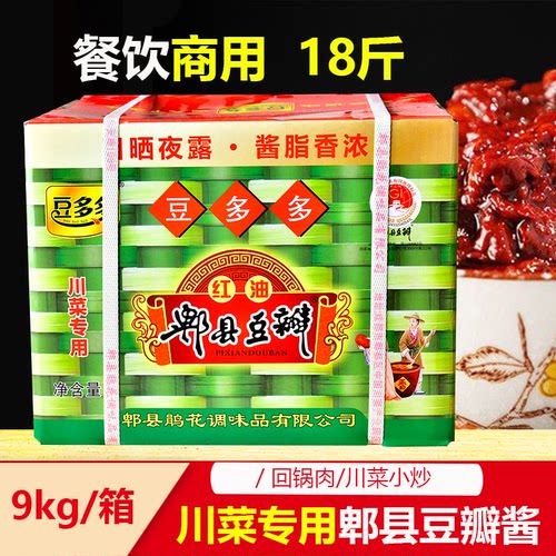 红油郫县豆瓣酱18斤装9kg大桶商用家用餐馆酒店川菜炒菜烧菜辣酱