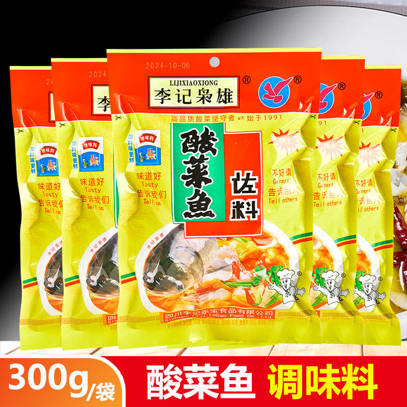 李记枭雄酸菜鱼佐料300g*3袋李记鱼酸菜鱼调料底料调味料家用小包