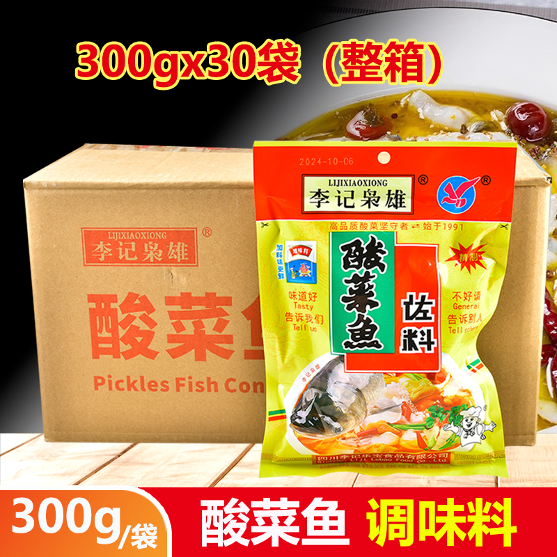 李记枭雄酸菜鱼佐料300g*30袋整箱餐饮商用酸菜鱼调料包