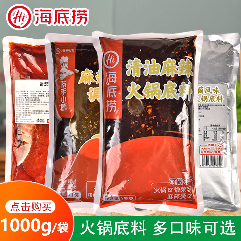 海底捞火锅底料番茄锅清油麻辣锅底麻辣香锅调料1kg商用餐饮装