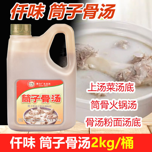 仟味筒子骨汤2kg/桶火锅调料