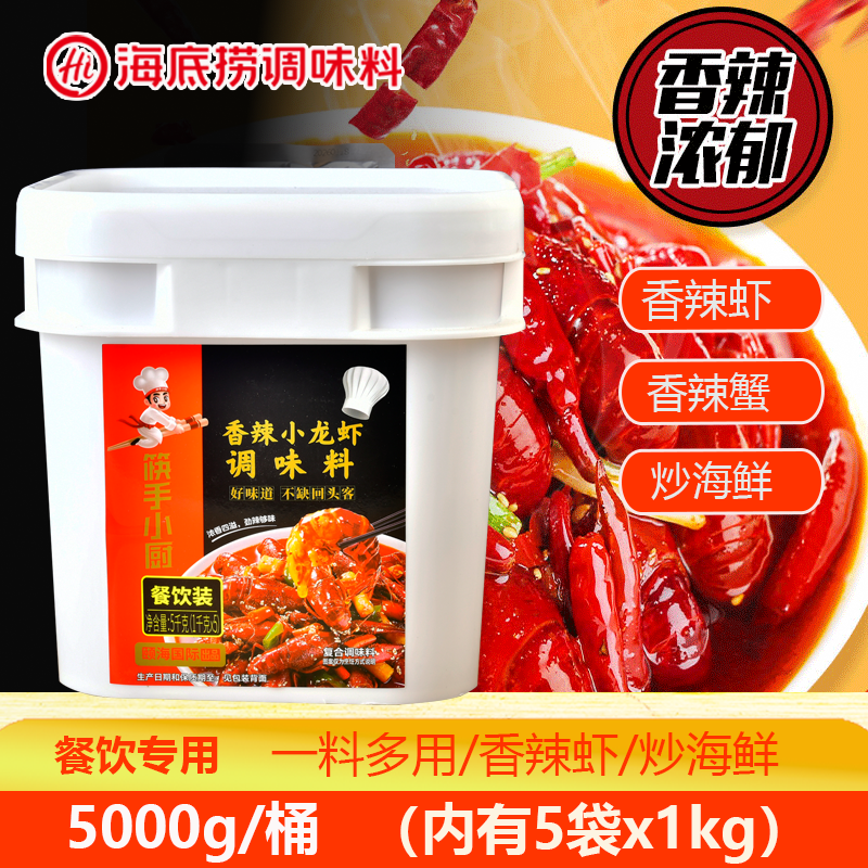 海底捞颐海香辣小龙虾专用调味料5kg装餐饮商用蟹麻辣小龙虾调料