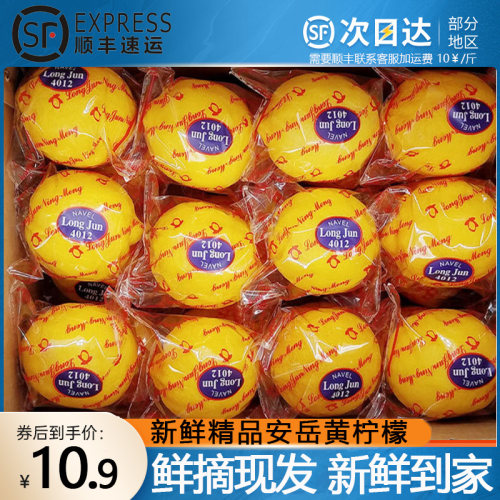 安岳新鲜黄柠檬9斤一二级薄皮商用四川青柠檬薄皮奶茶店专用水果-封面
