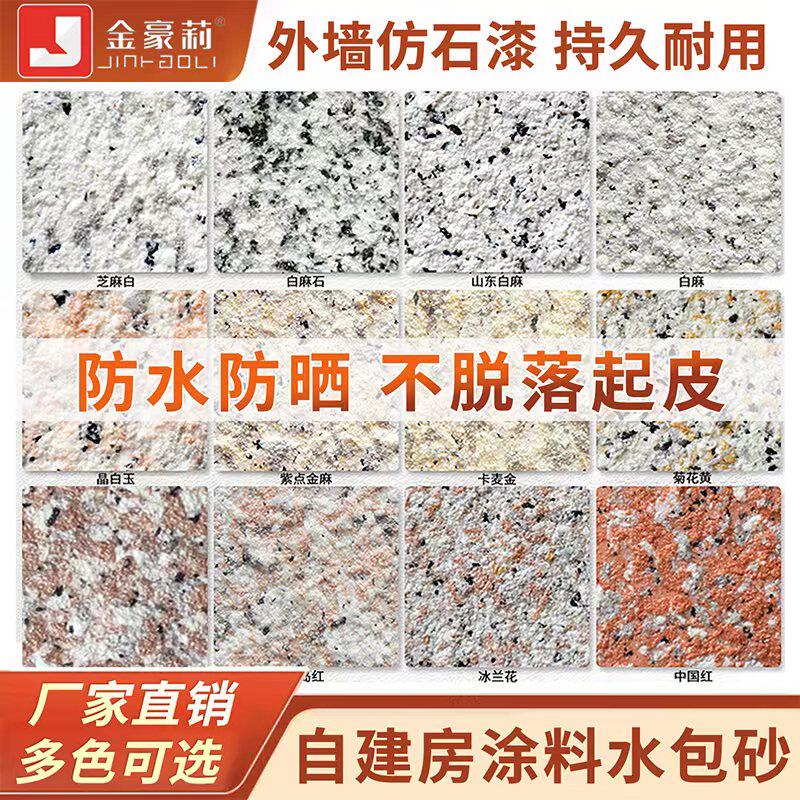水包砂仿石漆外墙真石漆大理石纹户外防水防晒耐久自刷石头水包沙