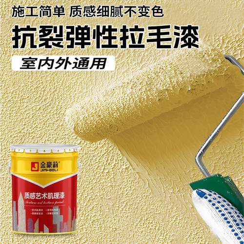 拉毛漆艺术漆室内墙面漆肌理漆