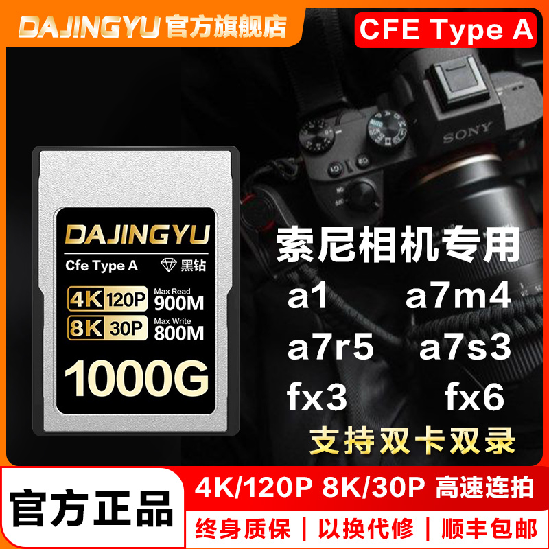 DAJINGYU高速CFexpress索尼相机cfa内存储卡通用A1M2/A7M4/R5/FX3
