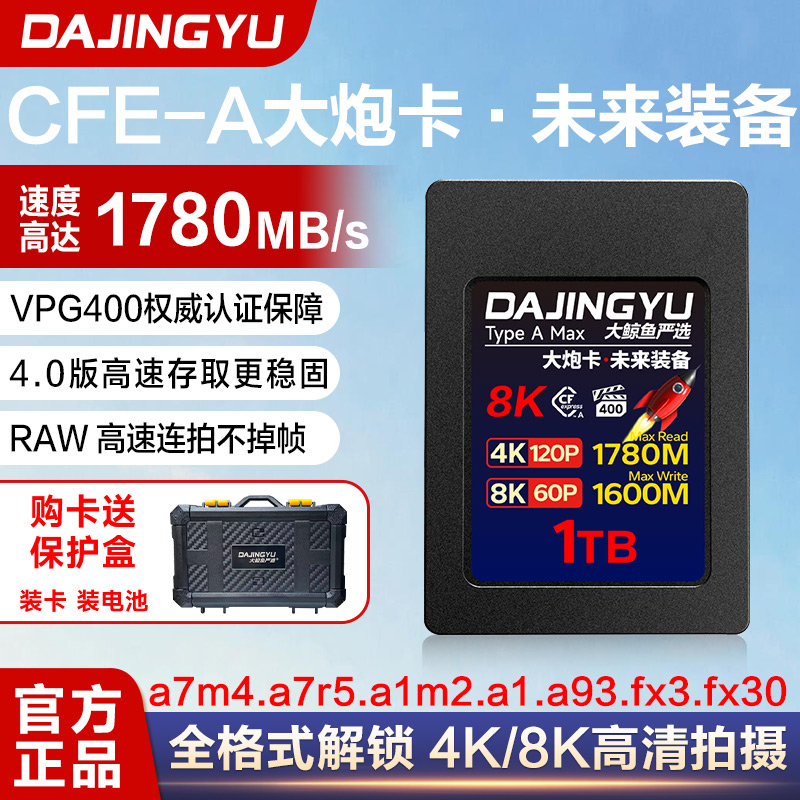 DAJINGYU高速CFEA内存储卡适用于索尼相机a7m4/a7r5/a1m2/a93/fx3