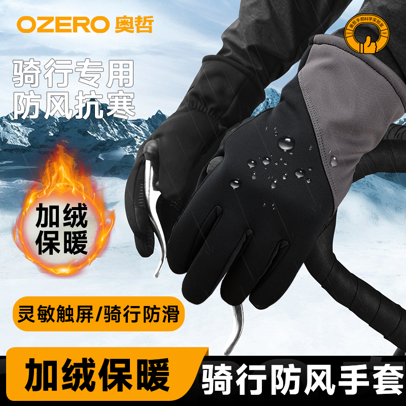 OZERO奥哲保暖手套男款仿貂绒加厚户外运动登山手套女防风可触屏