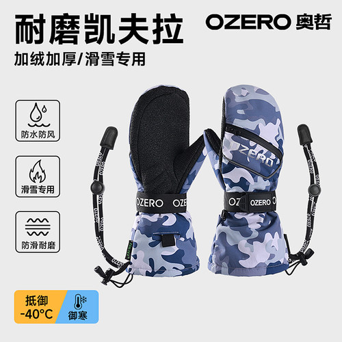 OZERO专业单双板凯夫拉滑雪手套