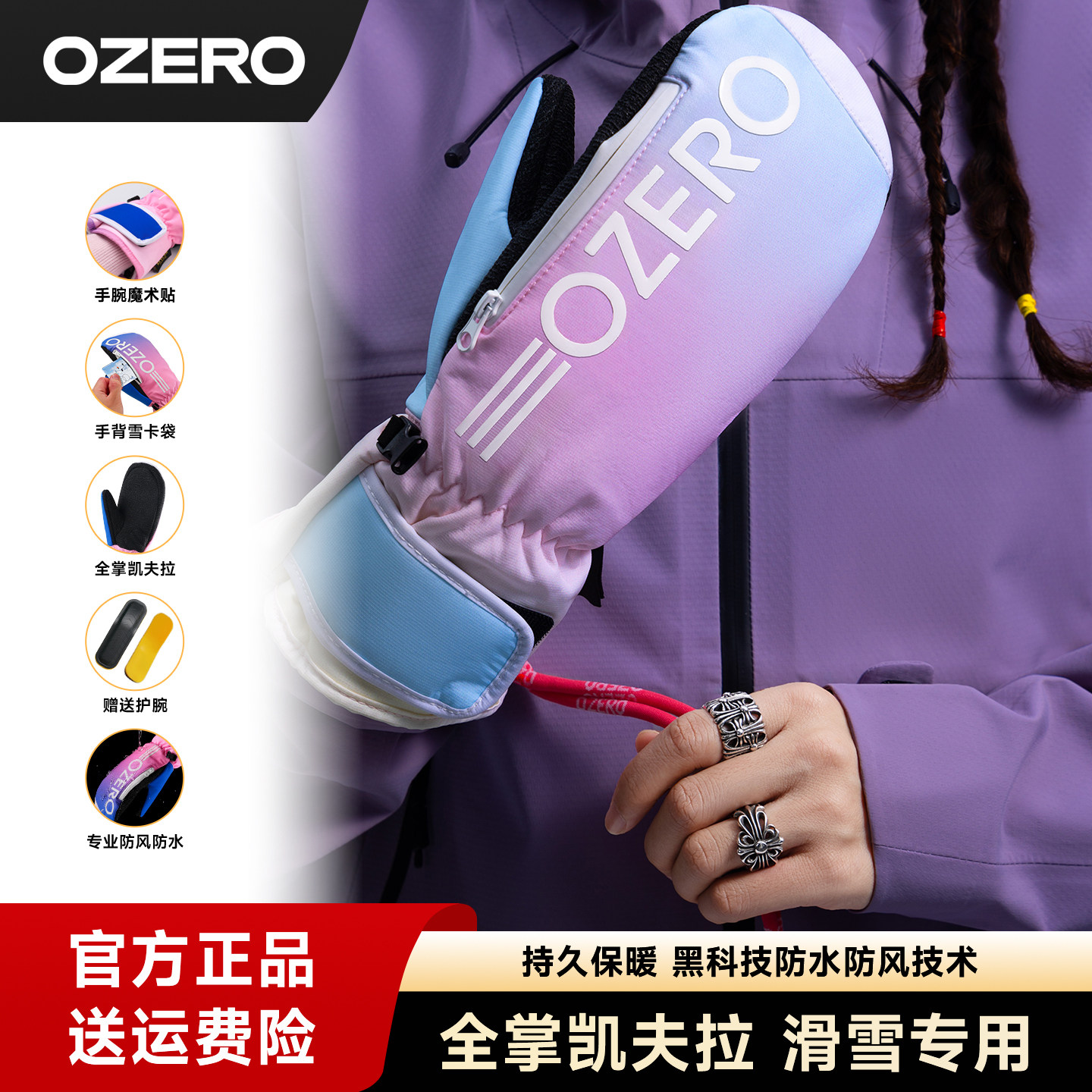 OZERO奥哲单板凯夫拉滑雪手套连指女男内置护腕防水专业雪地保暖,户外/登山/野营/旅行用品,滑雪手套,淘宝优惠券,粉丝福利购,淘宝优惠卷
