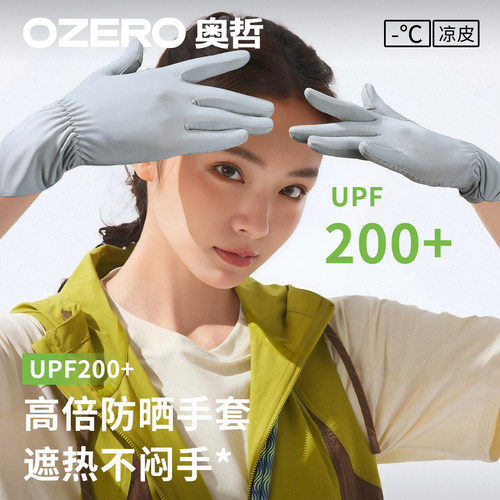 OZERO冰丝防晒手套女防紫外线