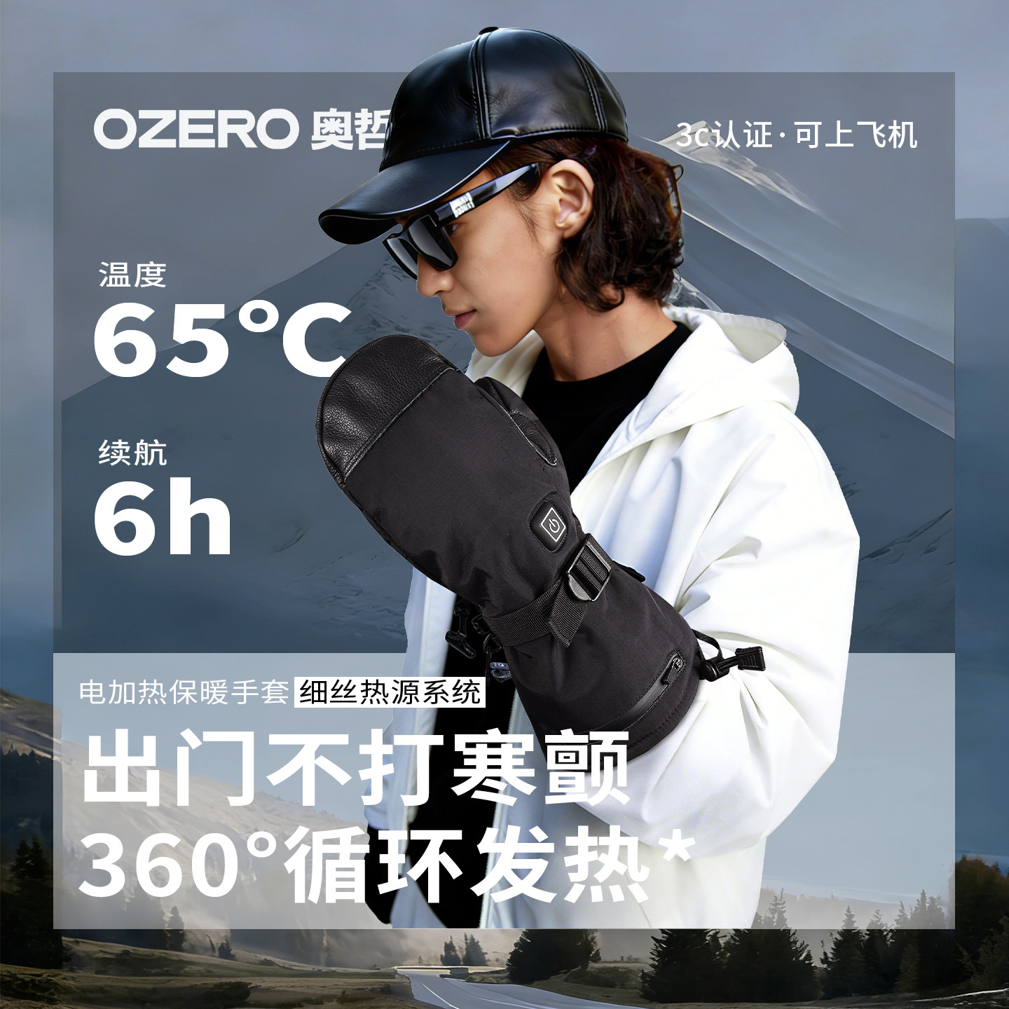 OZERO奥哲电加热滑雪手套发热保暖加厚冬季骑行充电防风防水新款,户外/登山/野营/旅行用品,滑雪手套,淘宝优惠券,粉丝福利购,淘宝优惠卷