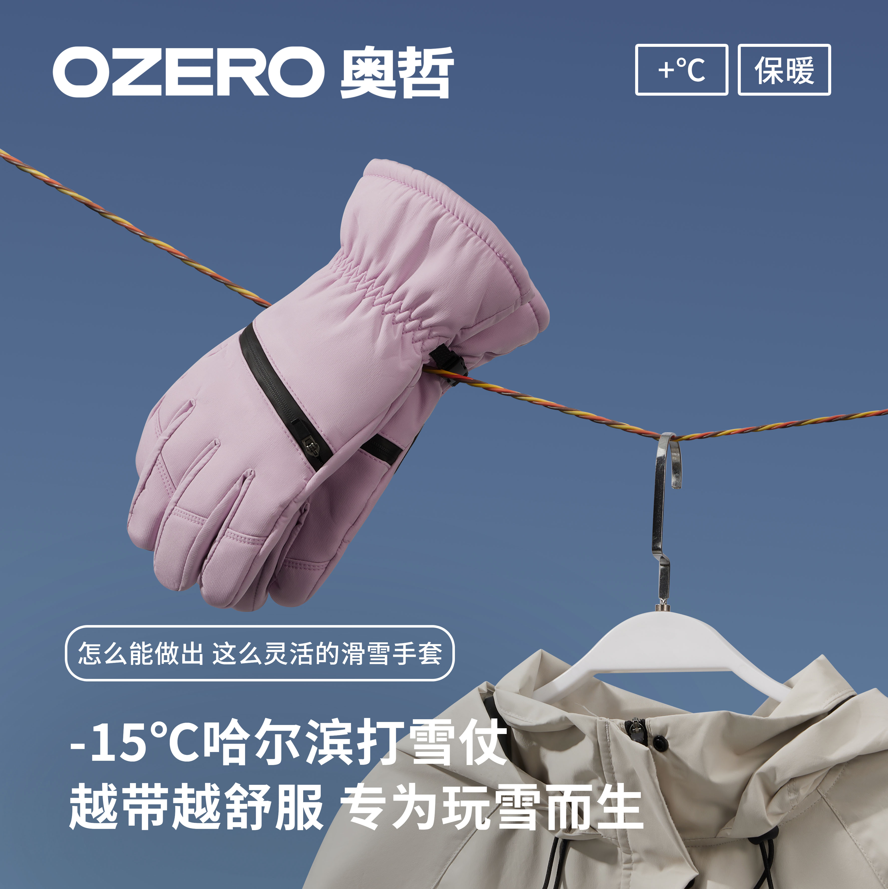 OZERO奥哲加厚防水保暖滑雪手套