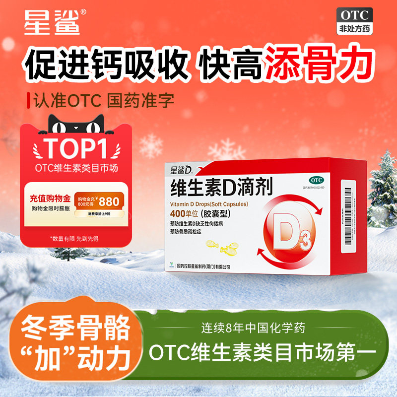星鲨维生素D3滴剂72粒促钙吸收骨质疏松缺钙宝宝儿童vd胶囊,OTC药品/国际医药,维矿物质,淘宝优惠券,粉丝福利购,淘宝优惠卷