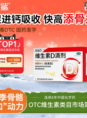 星鲨维生素D3滴剂72粒促钙吸收骨质疏松缺钙宝宝儿童vd胶囊