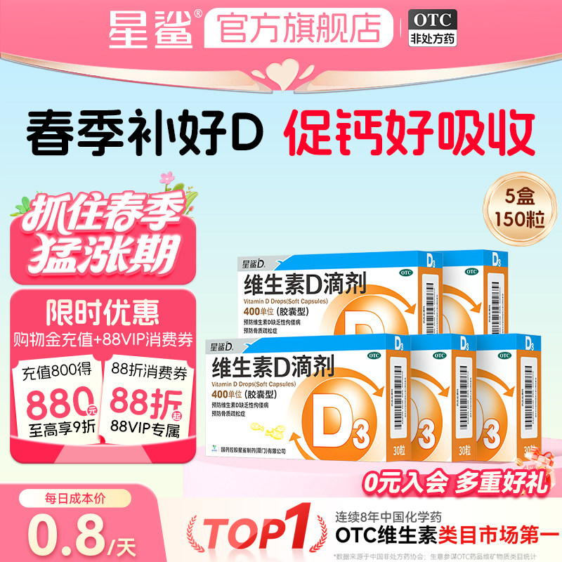 星鲨维生素d3维D滴剂促钙吸收婴儿宝宝维d3儿童成人官方正品