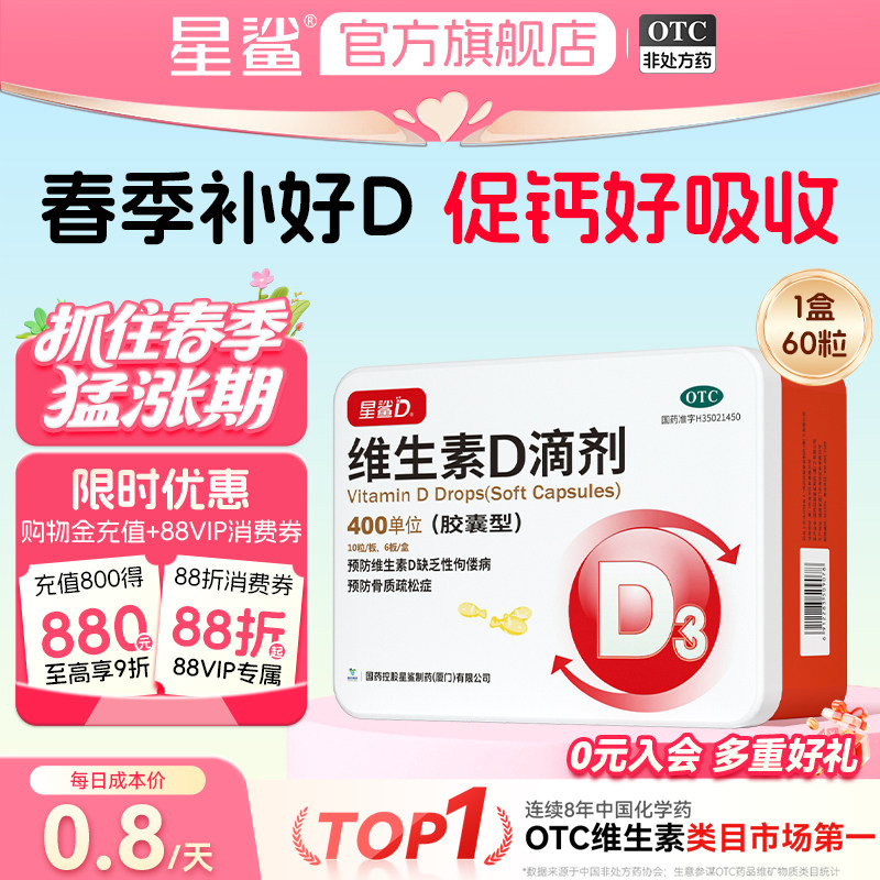 官方旗舰店 100%正品】星鲨维生素D3 60粒铁盒装储存方便婴儿维D