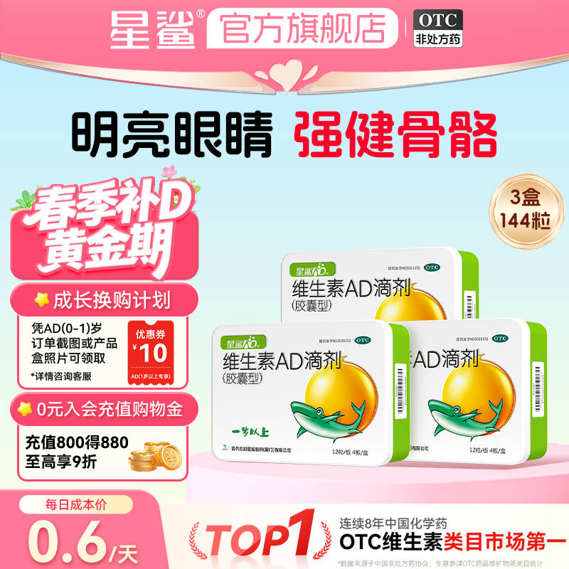 星鲨维生素ad滴剂婴幼儿一岁以上儿童3岁以上官方维生素d3非钙片