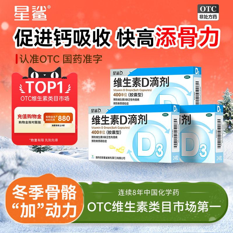 星鲨维生素D3成人维d婴儿d3儿童维生素d3滴剂中老年成人补D补钙