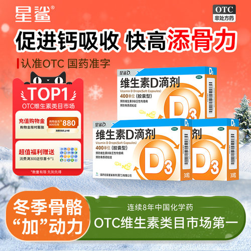 【星鲨D】维生素D滴剂400IU*30粒/盒
