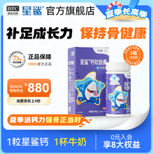 星鲨液体钙软胶囊60粒补钙儿童孕妇咀嚼钙片碳酸钙搭配VD