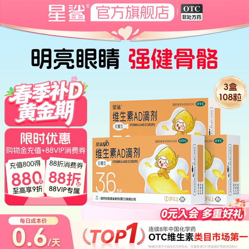 星鲨维生素AD滴剂1岁以上儿童VA维D星鲨AD胶囊婴幼儿ad补充剂36粒