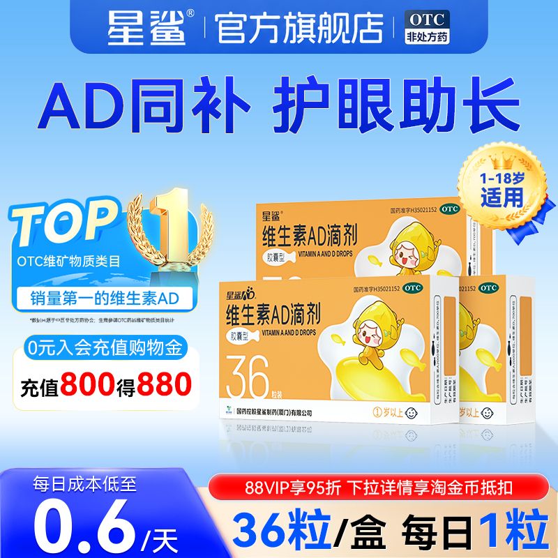 [娃の福]维生素AD滴剂700IU2000IU*36粒/盒荐省钱3盒装图片