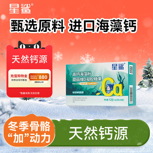 海藻钙星鲨42g（1.4g/粒*30粒）
