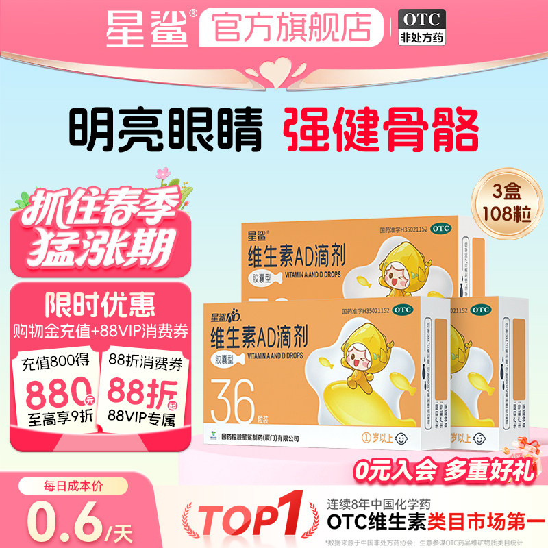 星鲨维生素AD滴剂1岁以上儿童VA维D星鲨AD胶囊婴幼儿ad补充剂36粒