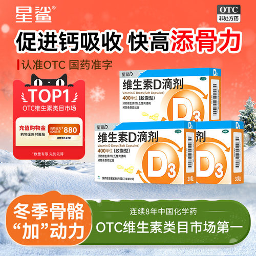 【星鲨D】维生素D滴剂400IU*30粒/盒