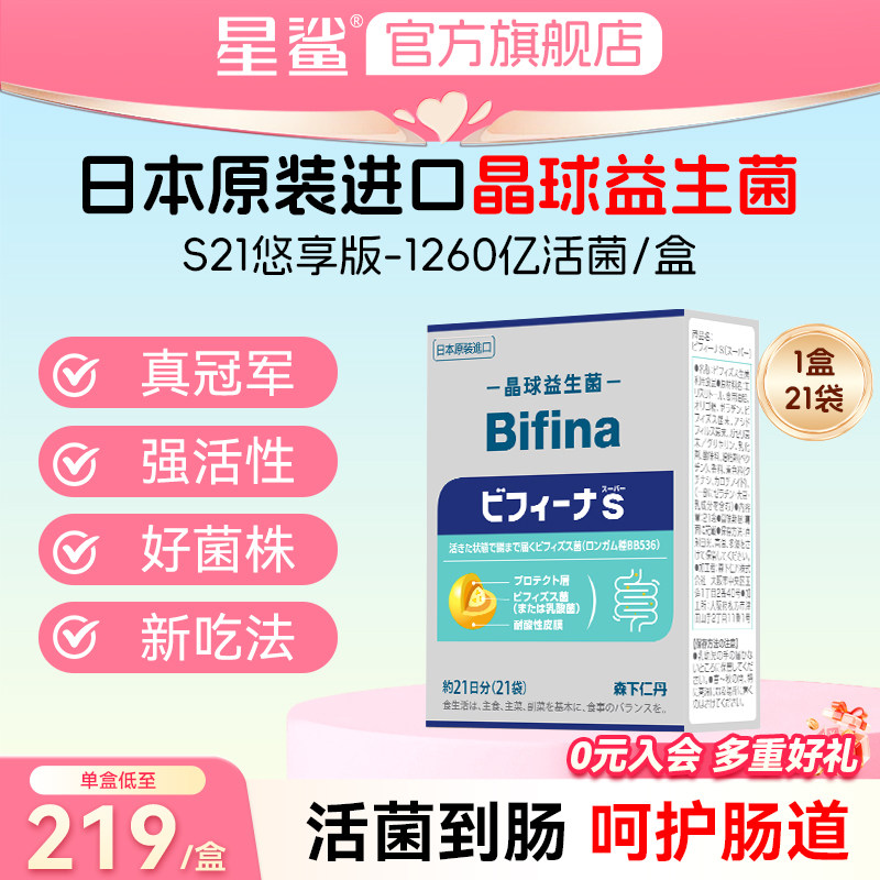 森下仁丹Bifina晶球益生菌成人肠胃肠道益生元悠享版原装进口正品