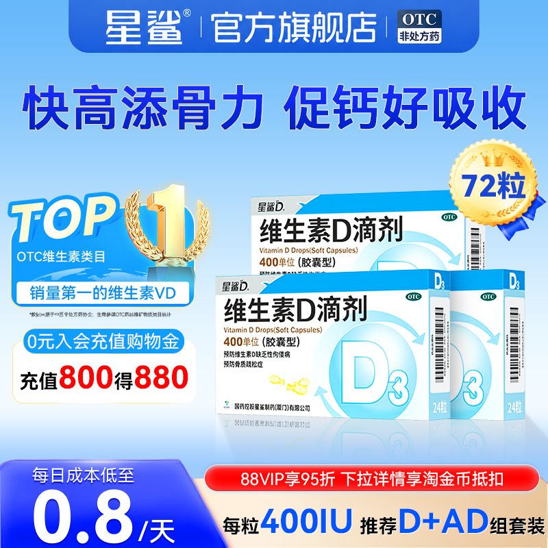 [星鲨D]维生素D滴剂400IU*24粒/盒荐5盒省钱装图片