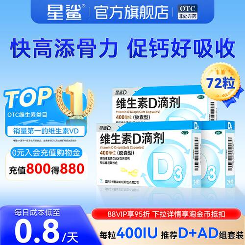 [星鲨D]维生素D滴剂400IU*24粒/盒