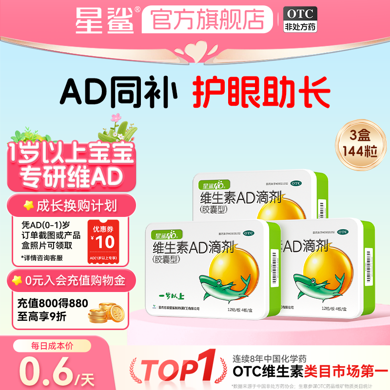 星鲨维生素ad滴剂婴幼儿一岁以上儿童3岁以上官方维生素d3非钙片