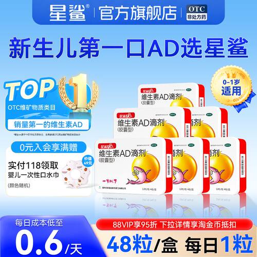 [娃の福]维生素AD滴剂500IU1500IU*48粒/盒荐3盒省钱装
